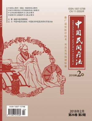 中國(guó)民間療法雜志