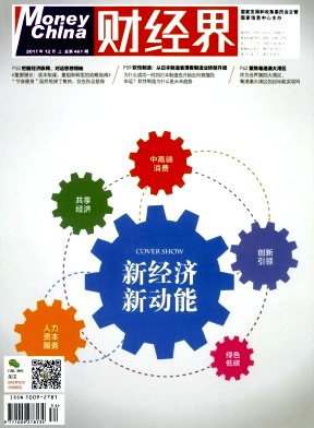 財(cái)經(jīng)界雜志