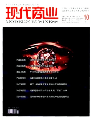 現(xiàn)代商業(yè)雜志