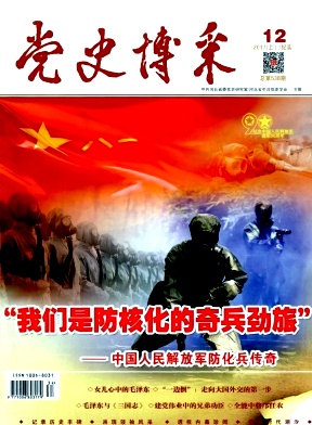 黨史博采(紀(jì)實(shí))雜志