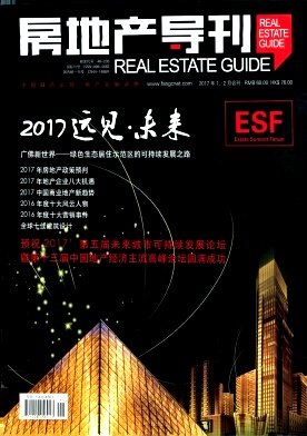 房地產導刊雜志