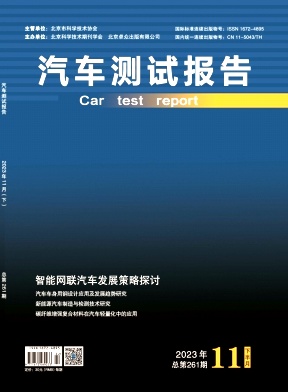 汽車測試報(bào)告